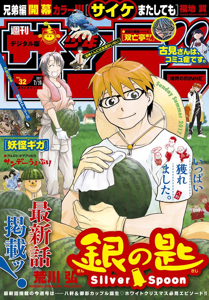 Silver Spoon Chapter 121 1